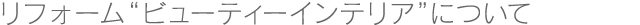 ���t�H�[���g�r���[�e�B �C���e���A�h�ɂ���